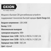 Зарядное устройство сетевое Oxion OX-QC504 цвет черный