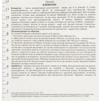 Клематис ботанический Арабелла в капере