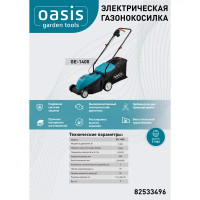 Газонокосилка электрическая Oasis Garden Tools GT GE-1400 1400 Вт 32 см