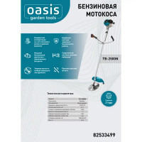 Мотокоса бензиновая Oasis GT TB-2500N 3.3 л.с.