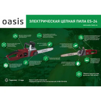 Электропила Oasis ES-24, 2400 Вт шина 40 см