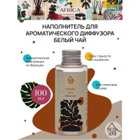 Наполнитель для ароматического диффузора «Белый чай» 100 мл