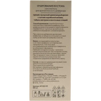 Наполнитель для ароматического диффузора «Очарование востока» 100 мл