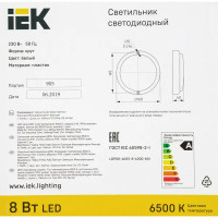 Светильник ЖКХ светодиодный 8 Вт IP54 6500К, накладной, круг, нейтральный белый свет