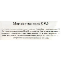 Маргаритка 15 см