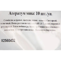 Агератум микс, 10 шт.