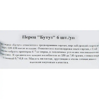 Перец микс, 6 шт.