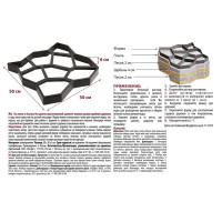 Форма для отливки садовых дорожек 50x50x6 см