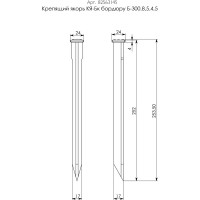 Крепящий якорь Gidrolica Line для бордюра