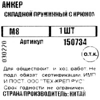 Анкер складной пружинный М8 с крюком 80х75 мм