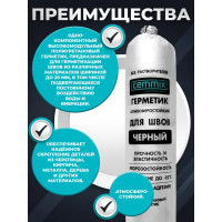 Клей-герметик для швов Cemmix 350 мл черный