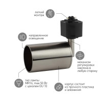 Трековый светильник со сменной лампой однофазный TR13 35 Вт 1.75 м² цвет сатинированный никель