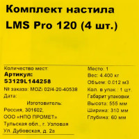 Комплект настила для стеллажа LMS Pro 120x33 см оцинкованная сталь цвет серый