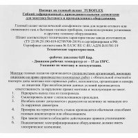 Гибкая подводка для газа сильфонного типа 3/4\