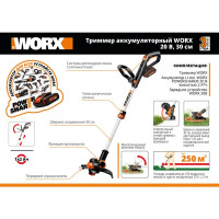 Триммер аккумуляторный Worx WP165E 20 В, АКБ и ЗУ входит в комплект