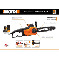 Электропила Worx WP312E 1100 Вт шина 25 см