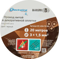 Ретро провод Electraline 3х1.5 20 м ГОСТ цвет чёрный