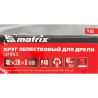 Круг лепестковый радиальный КЛО Matrix 74165 P40 40x6x20 мм