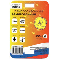 Шланг для полива 18 мм 25 м, резина