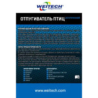Отпугиватель птиц Weitech WK0025-RU