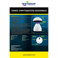 Лампа-уничтожитель комаров и насекомых Weitech WK0120-RU