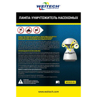 Лампа-уничтожитель комаров и насекомых Weitech WK0120-RU