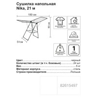 Сушилка для белья напольная Nika СБ8П 21 м, 180x93x51 см