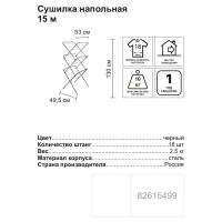 Сушилка для белья напольная Nika СБВ2 15 м, 53x130x49.5 см