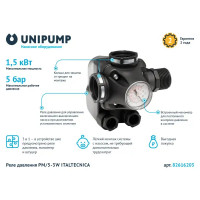 Реле давления Italtecnica РМ/5-3W