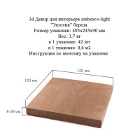 3D мозаика Arabesco Экзотик береза 120x120 мм без покрытия 40 шт. 0.6 м²