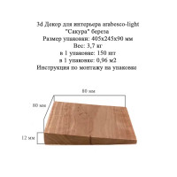 3D мозаика Arabesco Сакура береза 80x80 мм без покрытия 150 шт. 0.96 м²