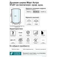 Душевой уголок Март Астра пентагональный 97x97 см хромированный профиль прозрачное стекло распашной