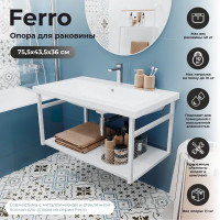 Опора для раковины подвесная Март Ferro 80 см цвет белый
