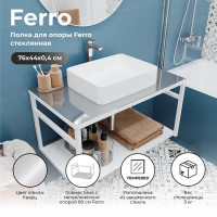 Полка для опоры Ferro 80 см стекло цвет кварц