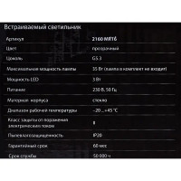 Светильник точечный встраиваемый Elektrostandard «Teramo» с LED-подсветкой под отверстие 60 мм, 1 м², цвет прозрачный