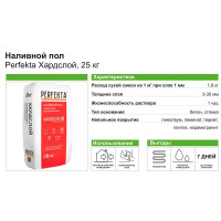Наливной пол высокопрочный Perfekta Хардслой 20 кг