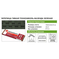 Гибкая черепица Технониколь Фазенда зеленый 2.6 м²