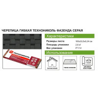 Гибкая черепица Технониколь Фазенда серый 2.6 м²