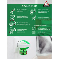 Жидкость от комар Раптор повышенная эффективность 30ночей