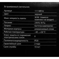 Светильник точечный встраиваемый Elektrostandard 111 MR16 под лампу GU10 под отверстие 65 мм 2 м² цвет черный