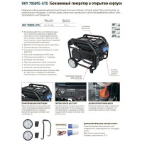 Генератор бензиновый Hyundai HHY 7050FE ATS 5.5 кВт
