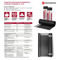 Защитно-дренажная мембрана профилированная Технониколь Planter Standard 2x10 м 20 м²