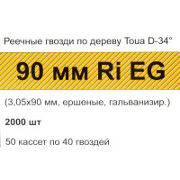 Гвозди по дереву рифленые Toua 30590RIEG оцинкованные 3.05x90 мм, 2000 шт.