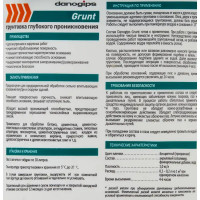 Грунтовка глубокого проникновения Danogips Grunt 10 л