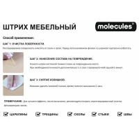 Штрих мебельный Molecules цвет венге 20 мл