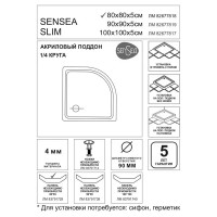 Душевой поддон Slim акрил 1/4 круга 80x80 см