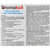 Клей Homakoll для ПВХ и LVT-плитки 1 кг