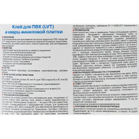 Клей Homakoll для ПВХ и LVT-плитки 3.5 кг