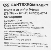 Хомут с винтовым креплением 2 1/2\