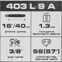 Шина для цепной пилы Rezer 403 L 9 A 3/8\